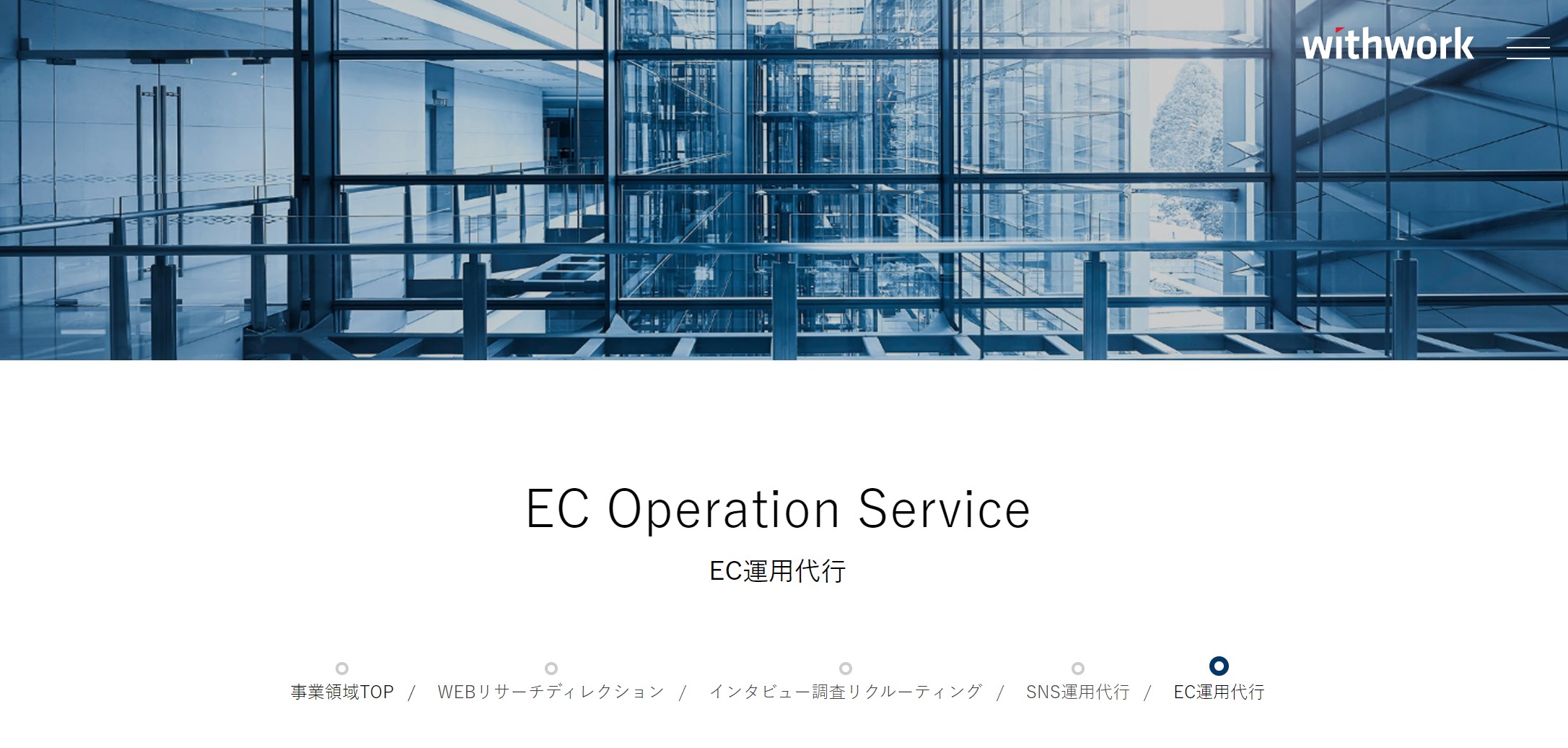 withwork　ECサイト